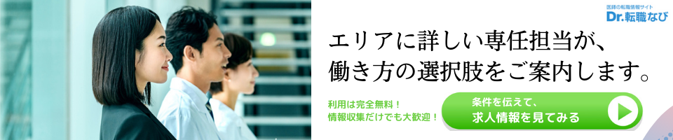 Dr.転職なびに相談する