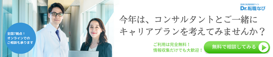 今年はコンサルタントと、キャリアプランを考えてみませんか？