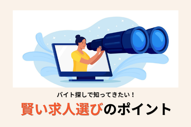 【定期･スポット】賢く選ぶために知っておきたい！医師バイトの基本と求人探しのコツ