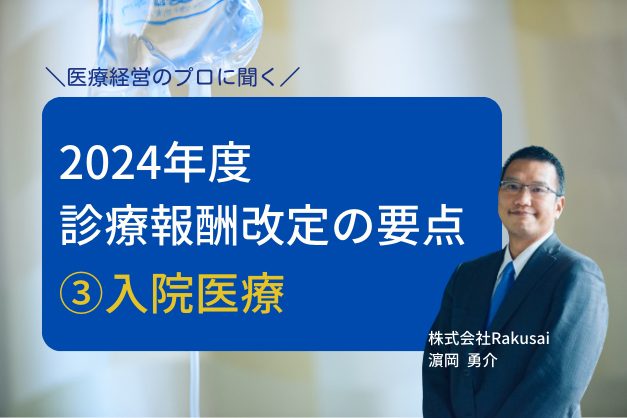 地域包括医療病棟とは？各病棟の経営や医師業務への影響を解説【2024年度診療報酬改定③】